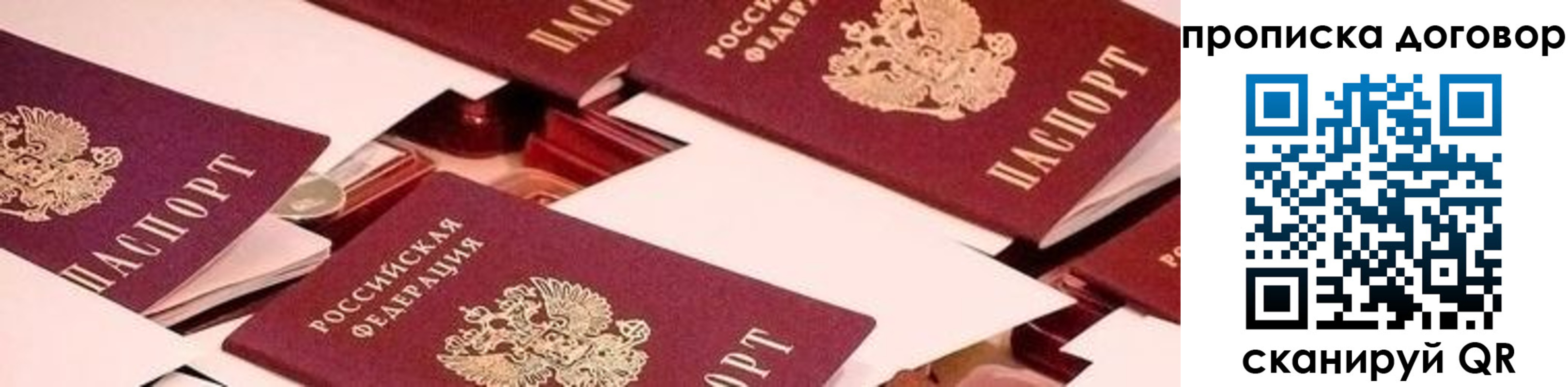 прописка 2025 в Рошале