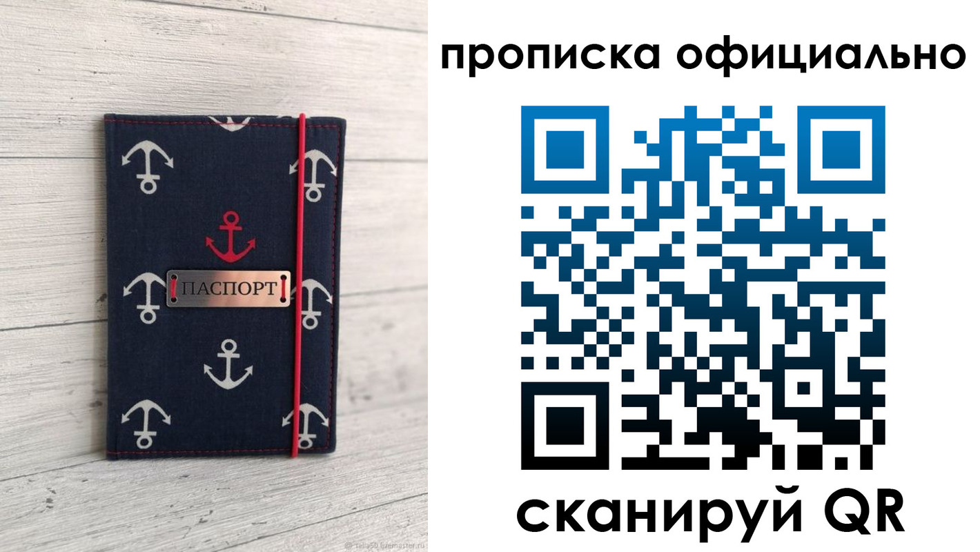 прописка ребенка в Рошале