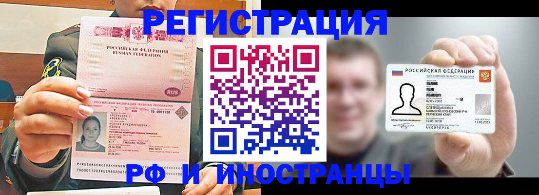 временная регистрация для всех в Рошале