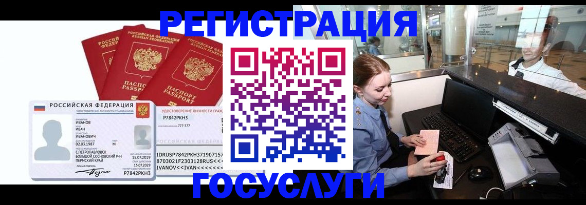 временная регистрация недорого в Рошале