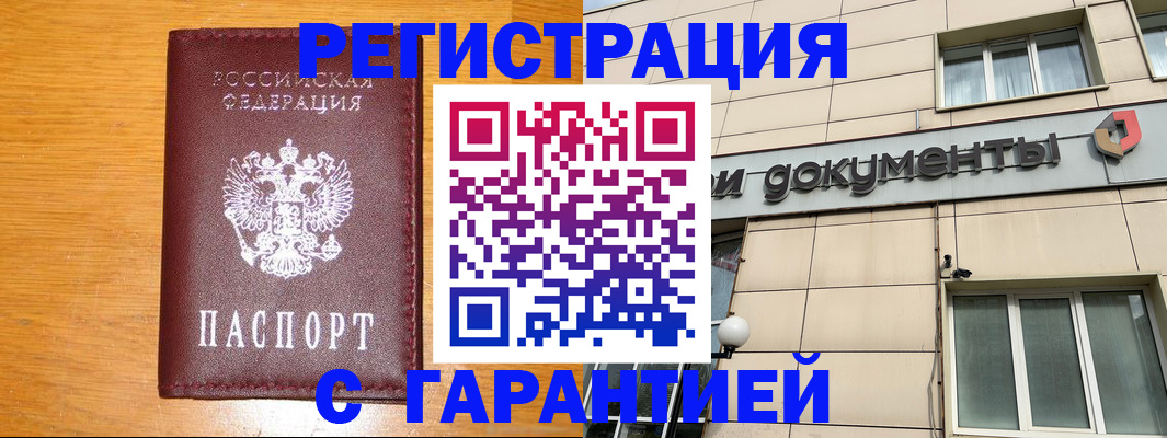 прописка законно в Рошале