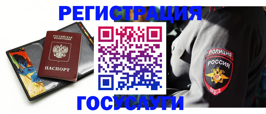 прописка для работы в Рошале