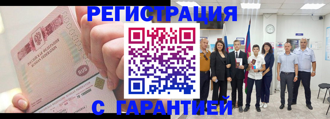 временная регистрация законно в Рошале