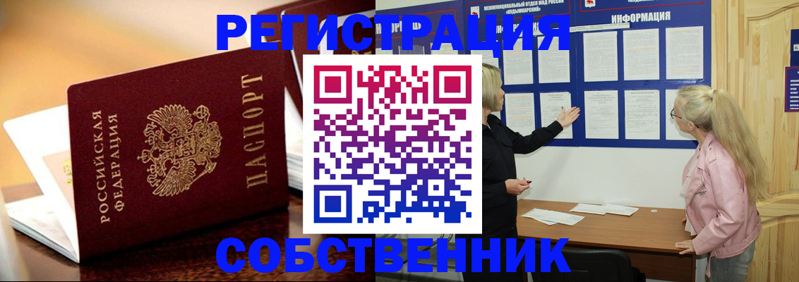 прописка штамп в Рошале